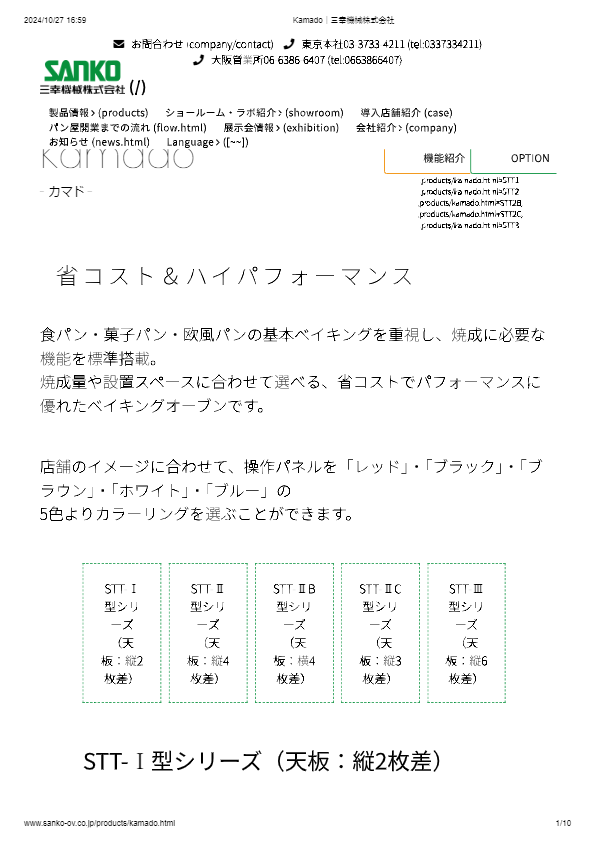 カタログ（Kamado）