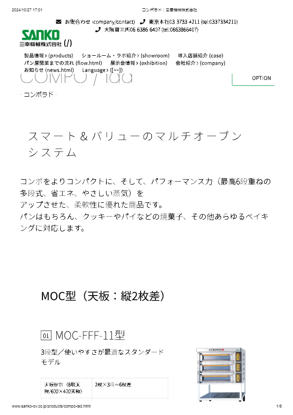 カタログ（コンポラド）