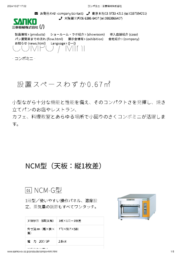 カタログ（コンポミニ）