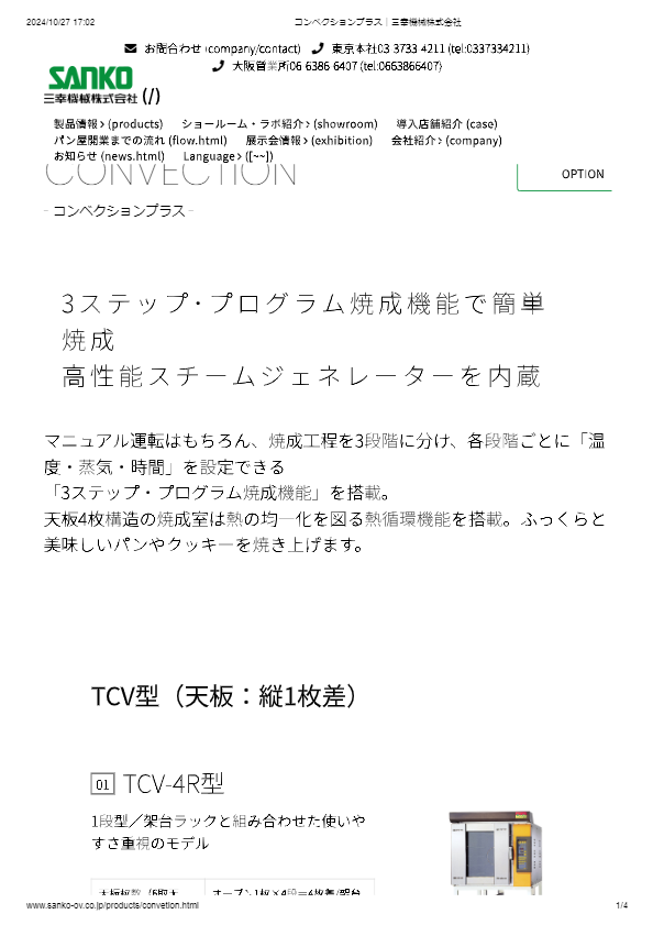 カタログ（コンポクションプラス）