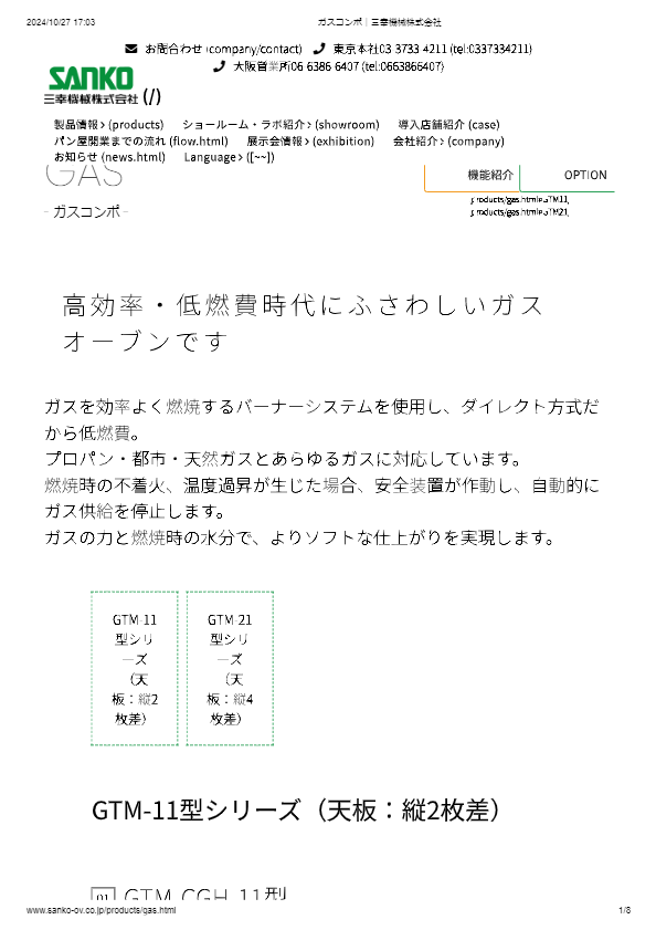 カタログ（ガスコンポ）