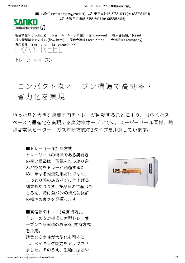 カタログ（トレーリールオーブン）