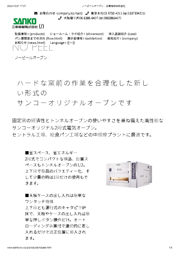 カタログ（ノーピールオーブン）