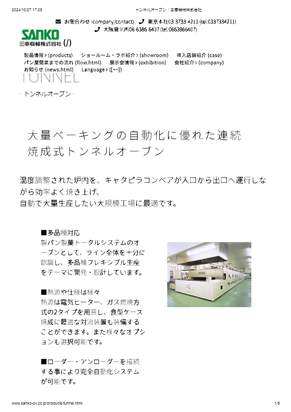 カタログ（トンネルオーブン）