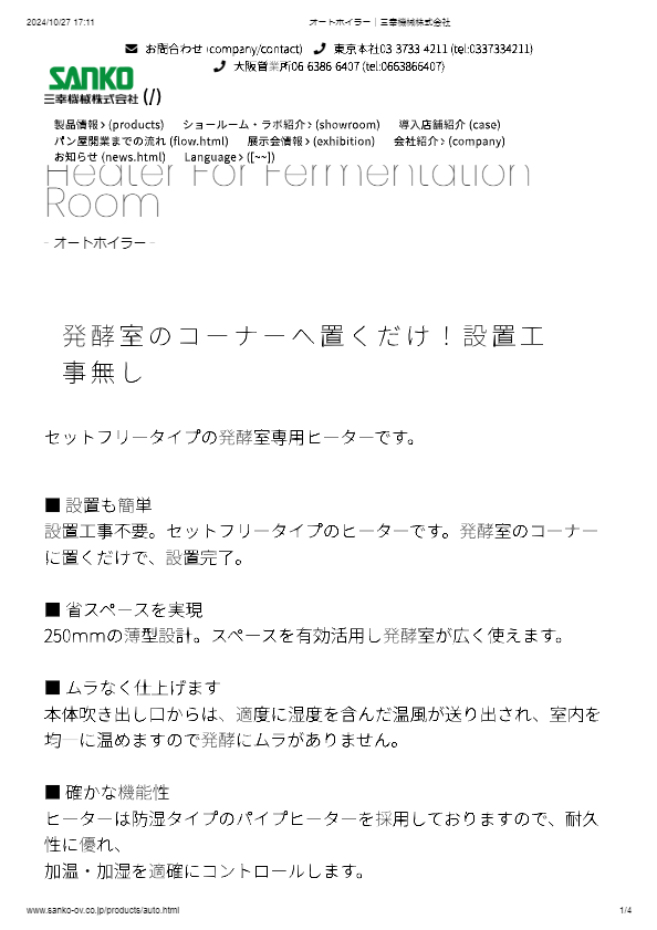 カタログ（オートホイラー）