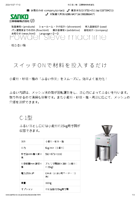 カタログ（粉ふるい機）