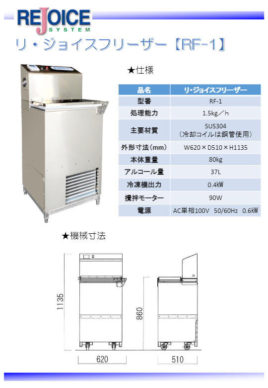 カタログ【液体急速凍結機リ・ジョイスフリーザー】