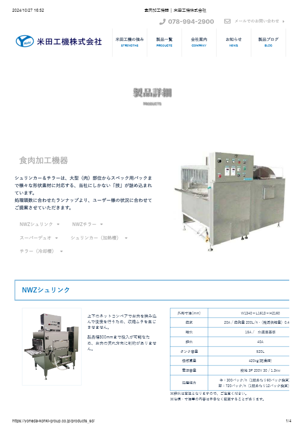 カタログ（食肉加工機器）