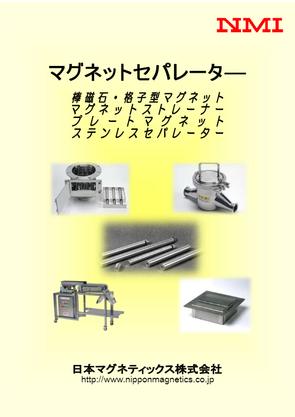 カタログ（マグネットセパレーター）