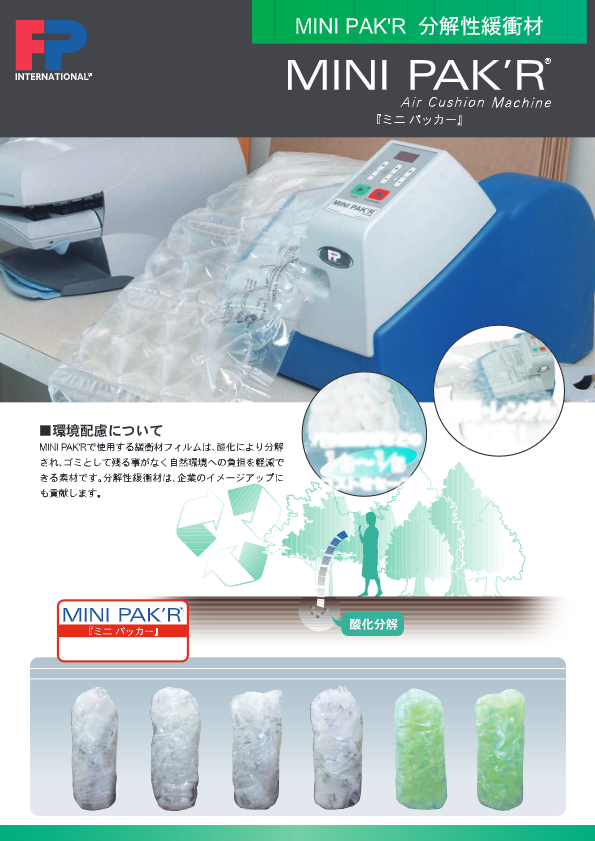 カタログ（ミニパッカー）