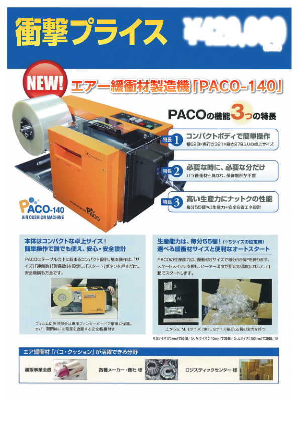 カタログ（PACO140）