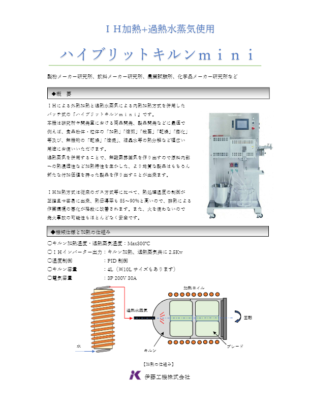 カタログ（ハイブリットキルンmini）