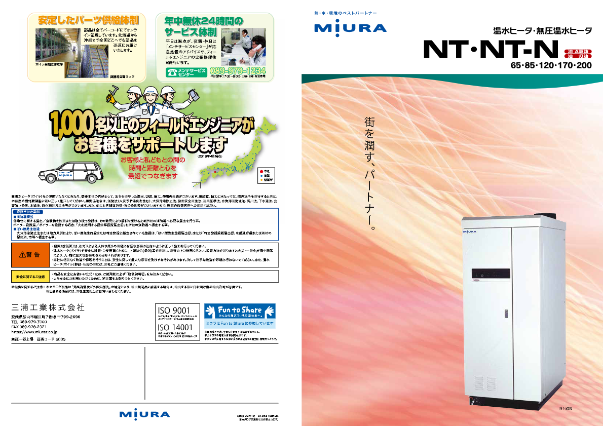 カタログ（無圧温水ヒータNT-N）