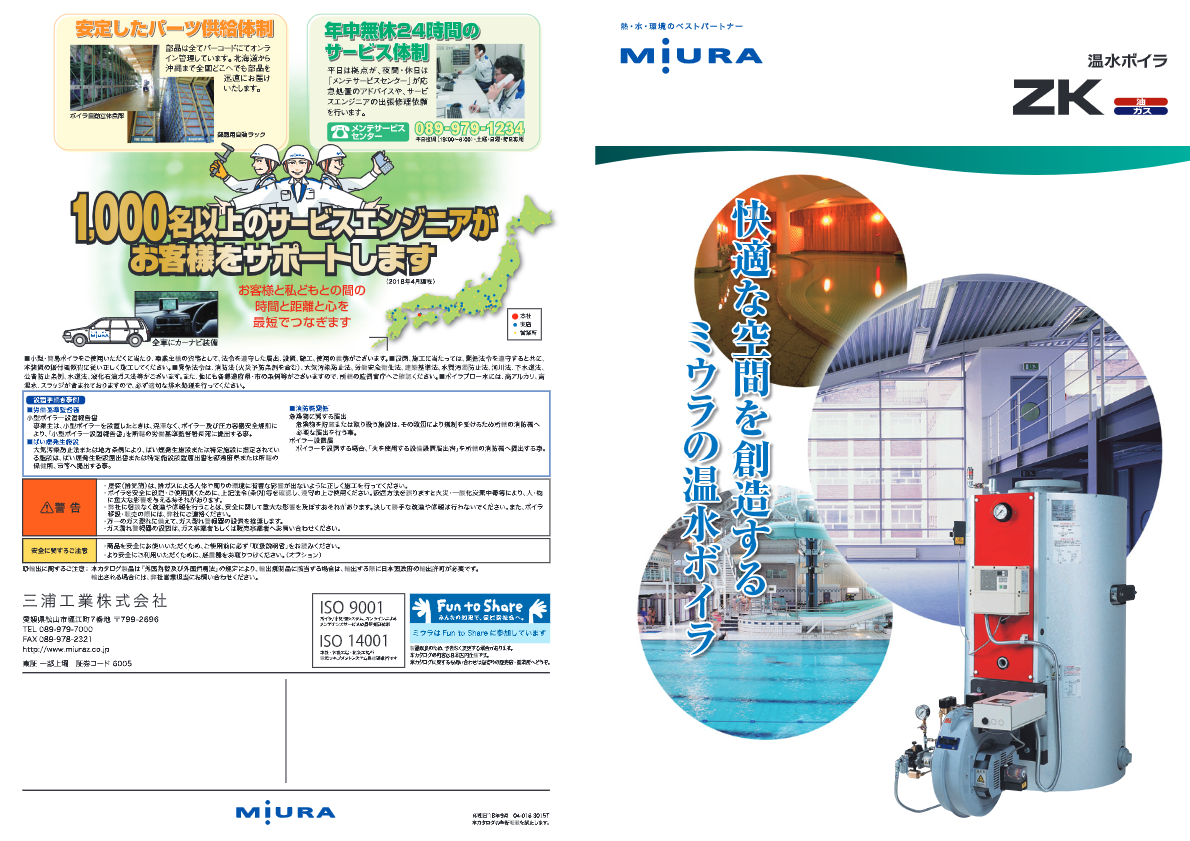 カタログ（貯湯式温水ボイラZK）