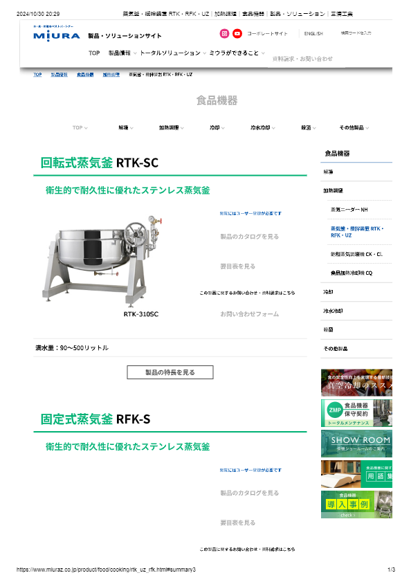 カタログ（蒸気釜・撹拌装置 RTK・RFK・UZ）