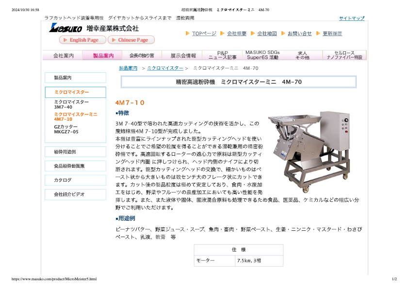 カタログ（	精密高速粉砕機　ミクロマイスターミニ　4M7-10）