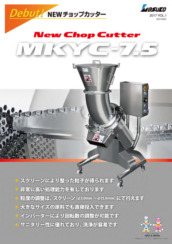 カタログ（チョップカッター 　MKYC-7.5）