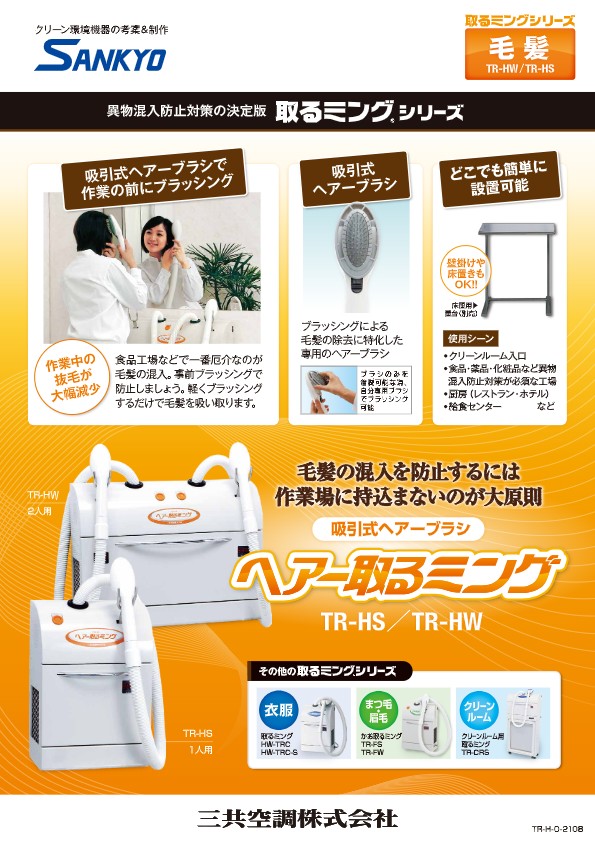 カタログ（吸引式ヘアーブラシ　ヘアー取るミング）