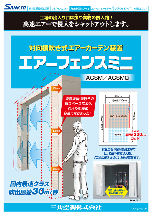 カタログ（エアーフェンスミニ）