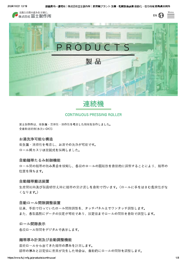 カタログ（連続機）