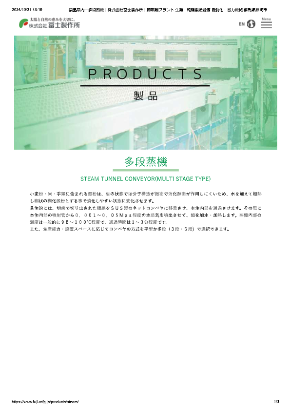 カタログ（多段蒸機）