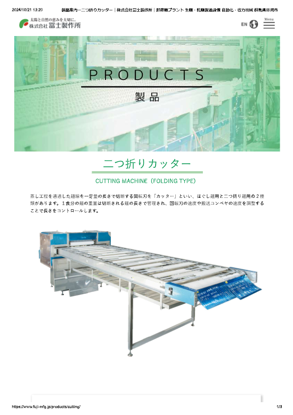 カタログ（二つ折りカッター）