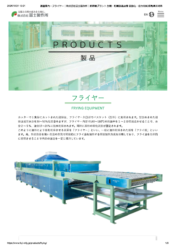 カタログ（フライヤー）