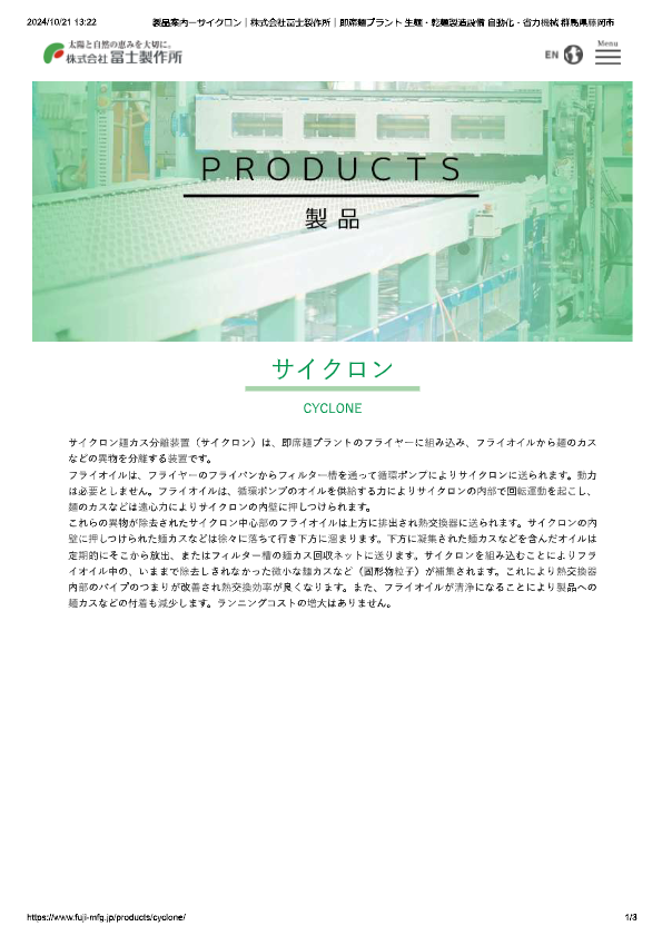 カタログ（サイクロン）