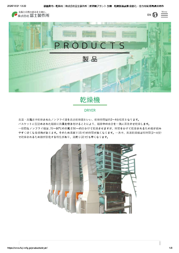 カタログ（乾燥機）