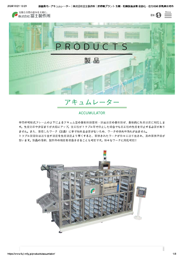 カタログ（アキュムレーター）