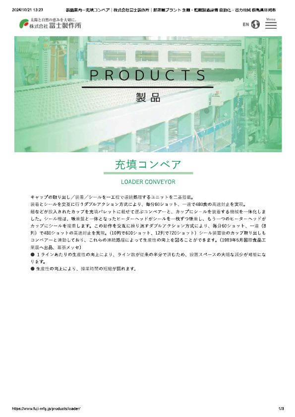 カタログ（充填コンベア）