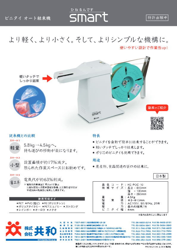 カタログ（ビニタイ結束機）