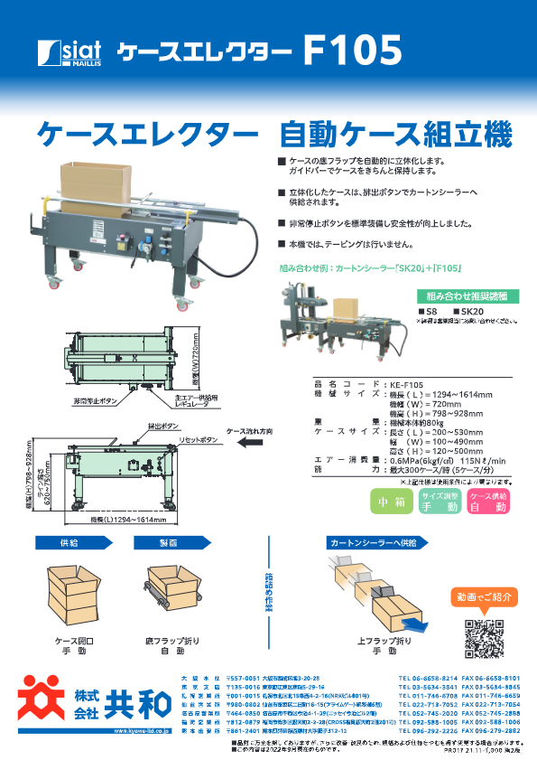 カタログ（ケースエレクター  F105）