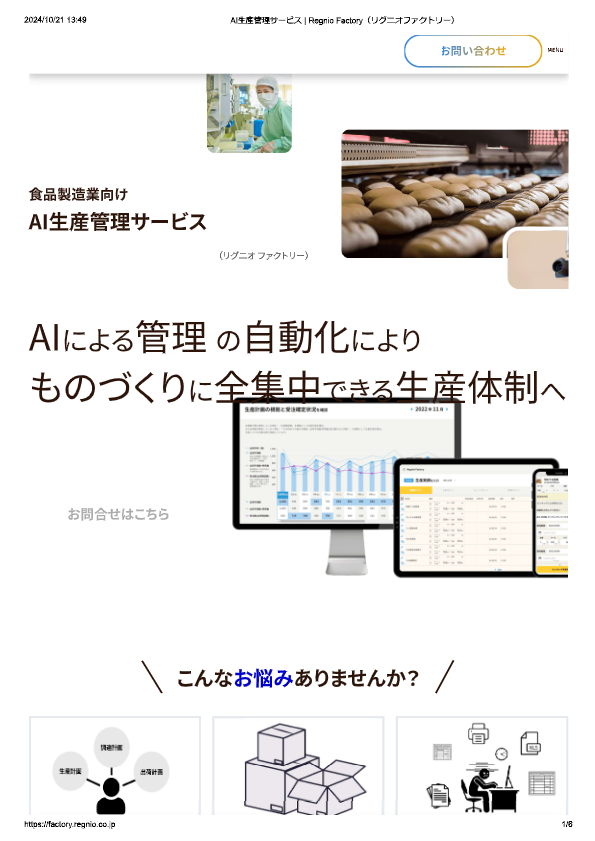 カタログ（Regnio Factory）