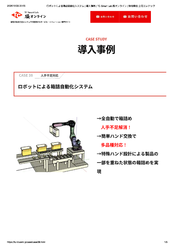 カタログ（箱詰め装置）