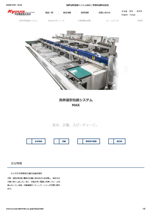 カタログ（洗卵選別包装システム MAK）