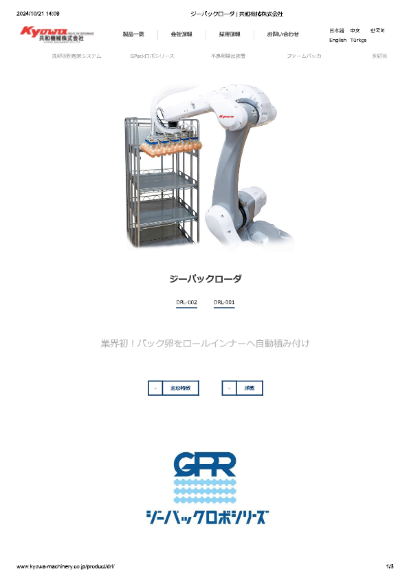 カタログ（ジーパックローダ）