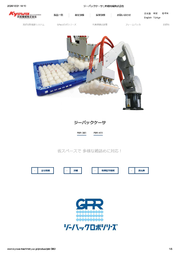 カタログ（ジーパックケーサ）