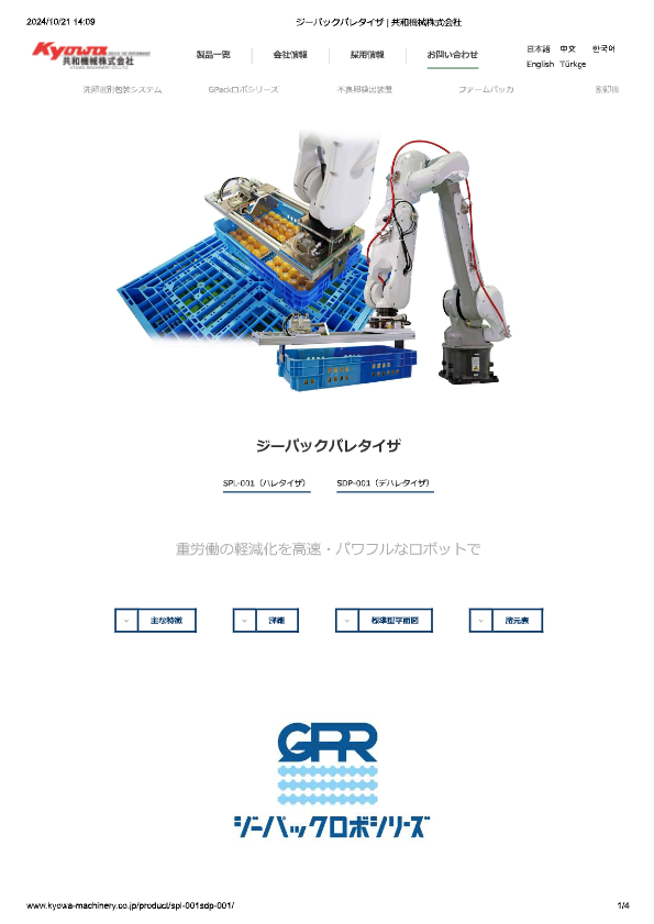 カタログ（ジーパックパレタイザ）