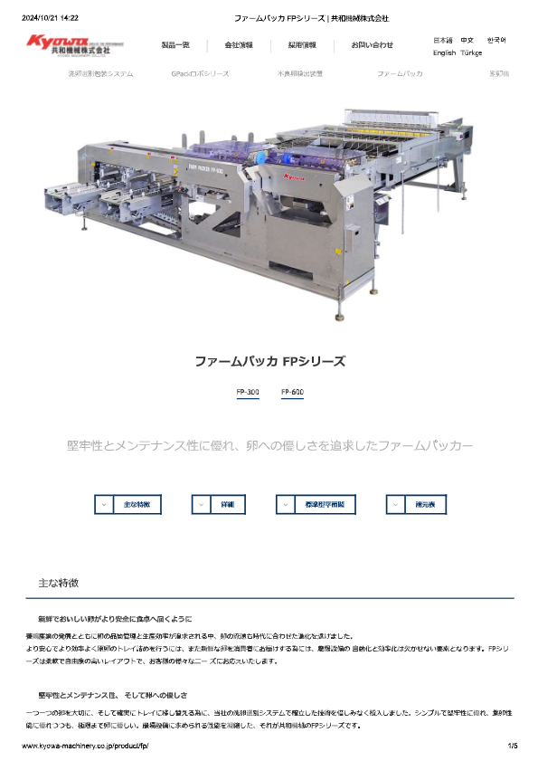 カタログ（ファームパッカ FPシリーズ）