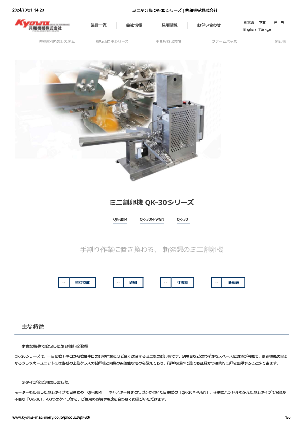 カタログ（ミニ割卵機 QK-30シリーズ）