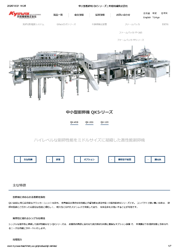 カタログ（中小型割卵機 QKシリーズ）