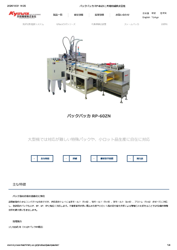 カタログ（パックパッカ RP-60ZN）