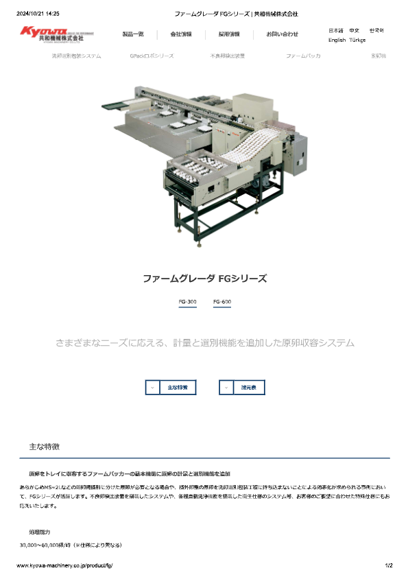 カタログ（ファームグレーダ FGシリーズ）