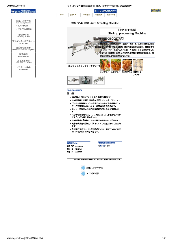 マイコック産業㈱ | 企業詳細 | FOOD TOWN