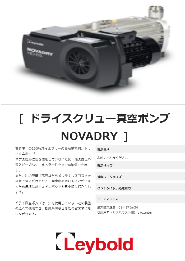NOVADRYカタログ