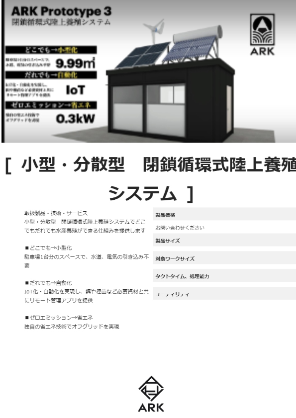 カタログ（小型・分散型　閉鎖循環式陸上養殖システム）