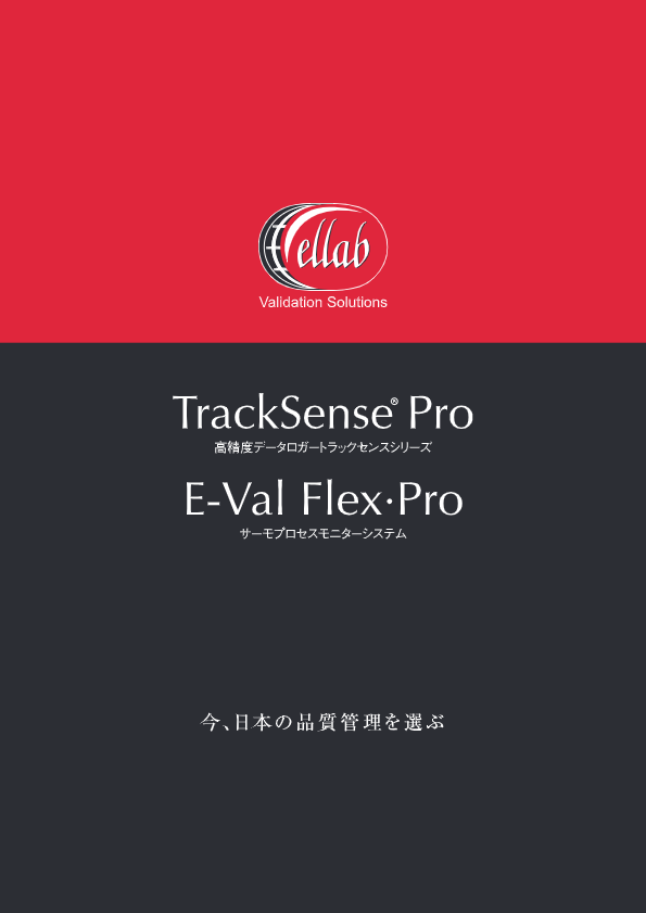 カタログ（TrackSense Pro データロガー）