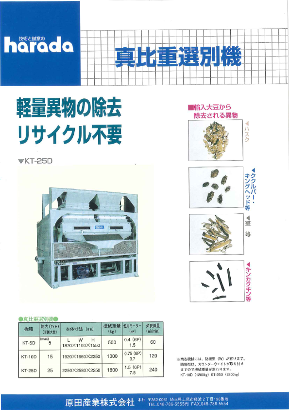 カタログ（真比重選別機 KT-25D）