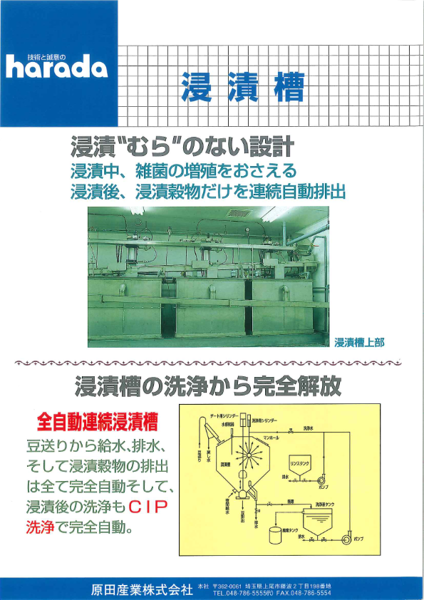 カタログ（浸漬槽）